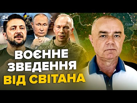 ⚡️СВІТАН: ЩОЙНО! В Курську ЖАХ: десятки танків знищено. ЗСУ рванули у НАСТУП на РФ. Ахмат МІНУСНУЛИ