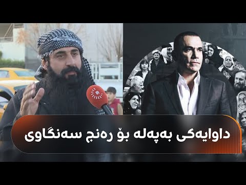 پەیامێک لە ئارامە ریشەوە بۆ رەنج سەنگاوی لەسەر دابەشکردنی هاوکارییەکان
