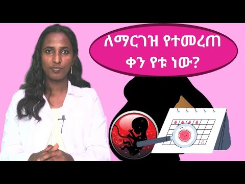 ከወር አበባ በኃላ ለማርገዝ የተመረጠ ቀን የቱ ነው? / Best Days To Get Pregnant after Periods/ ovulation - Dr. Zimare