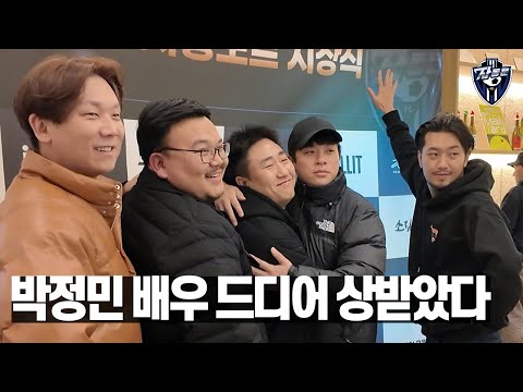 2023 무관의 설움을 자동문축구단에서 해소한 배우 박정민