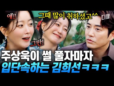 김희선 저격수 등장⁉️💣 업계 동료가 공개하는 '리치 언니'의 반전 술버릇ㄷㄷ💸 #밥이나한잔해