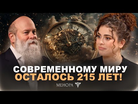 Конец времени расписан! Можно ли влиять на прошлое, жить в моменте, привязаннось, обиды