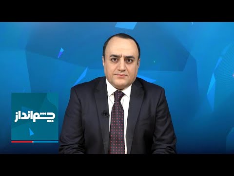 چشم‌انداز: رد پای حکومت ایران در عملیات تروریستی استرالیا؟!