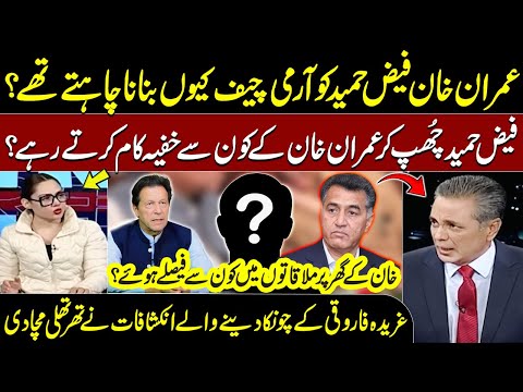 Gharida Farooqi’s Shocking Revelations About Imran Khan & Faiz Hameed | Talat Hussain | Talk Show
