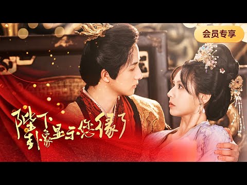 首播新劇🔥穿成跋扈貴妃正被暴君掐脖子，她靠著算命演技苟命在後宮擺攤！但皇上怎麼總在她吐槽時憋笑？完了，暴君全家都能聽見我心聲！《陛下，卦象顯示您綠了》#短劇 #最火短劇 #MiniDrama