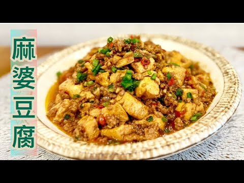 切唔碎，炒唔爛嘅豆腐處理技巧❗️幾個步驟就做到‼️ 《麻婆豆腐》～質感嫩滑，豆味香濃，肉碎軟淋鬆化,箇中技巧❤️鮮。香。麻。辣，濃郁惹味，滋味無窮😍Mapo Tofu