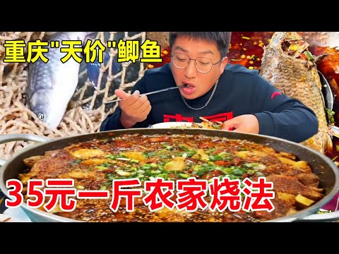 Chongqing Dazu village eats crucian carp  ”expensive” crucian carp 35 yuan per kilogram  and the co
