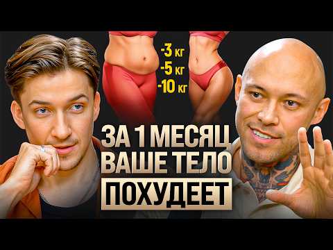 Как похудеть без диет и мучений? Выводы за 20 лет сжигания жира. Олег Зингилевский