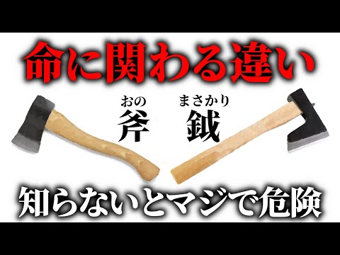 [I almost died because I didn't know this] The difference between using an axe and a hatchet can ...