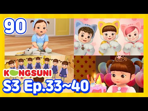 Kongsuni S3 Ep.33~40 Comp + More Kids Song | Animation Collection | For Kids