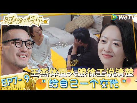 【日落时分说爱你】EP7-9：礼礼跟赵蕾分享她与王子纯的合照！| Forever by Your Side#恋综#腾讯综艺 #日落时分说爱你