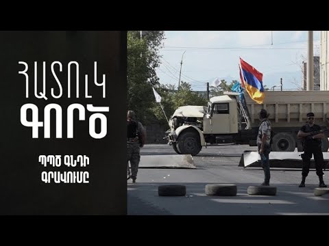 Հատուկ գործ. ՊՊԾ գնդի գրավումը