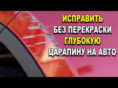 A simple and quick way to remove a deep scratch without painting