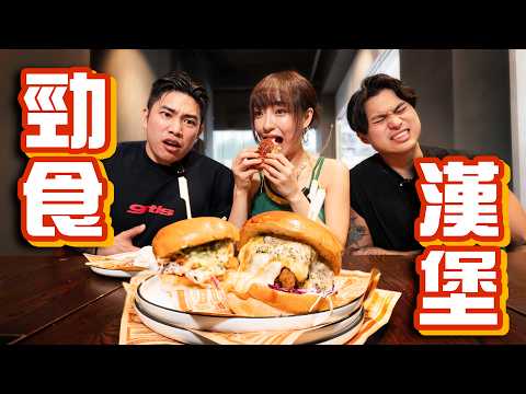 2打1挑機雪兒!!半個鐘狂吞大量巨無霸級漢堡!!  Ft. @sueteat