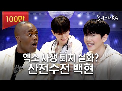 Genius idol BAEKHYUN's first visit! (ft. Rendez-Vous Karaoke Live)