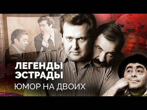 Дружба и ненависть в творческом союзе | Олейников и Стоянов, Тонков и Владимиров, Карцев и Ильченко