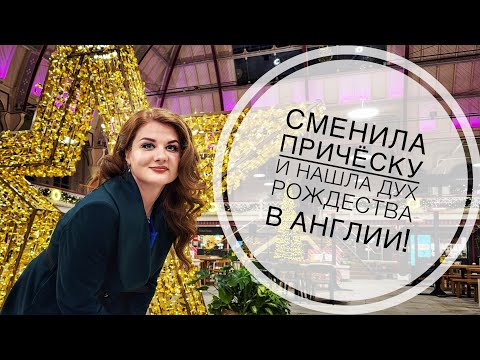 I changed my hairstyle and found the Christmas spirit in England, Derby!🎄😍This is what they sell ...