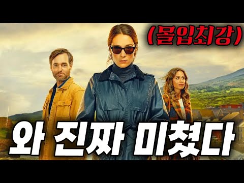 🔥🔥지리는 🇳넷플릭스🇳🔥🔥  🩸어느 아름다운 마을의 미스테리한 실종사건🩸 (영화리뷰/결말포함/드라마리뷰)