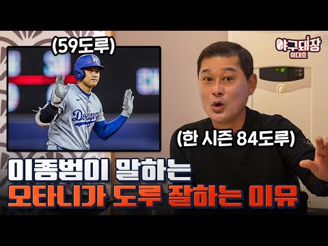 도루 권위자가 한마디 하겠습니다ㅣ야구돼장 이대호 EP 15-2 이종범