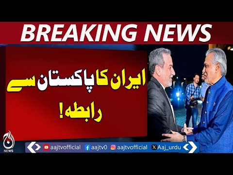 Iran Internet Restored | Regional Tensions | Iran Israel Mediation | Diplomacy Updates - Aaj News