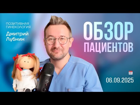 Дюфастон. Бесплодие. Менопауза | Гинеколог Дмитрий Лубнин