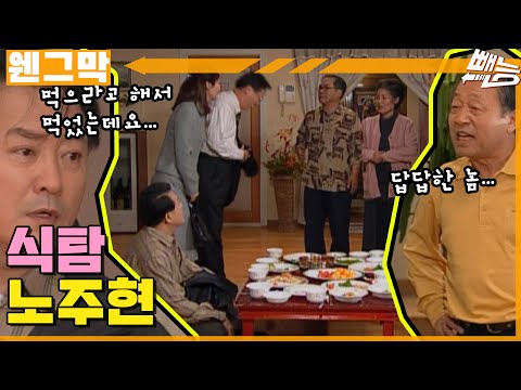 [웬만해선 그들을 막을 수 없다] 예의? 눈치? 먹는게 제일 좋아 | 웬그막 EP.227