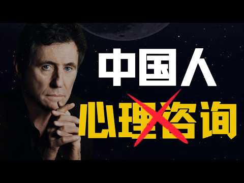 中国人为什么排斥心理咨询？|东西方文化壁垒|社交距离|亲密关系|咨访关系