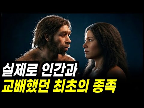현대인 몸속에 아직도 남아있는 '멸종된 종족’의 흔적