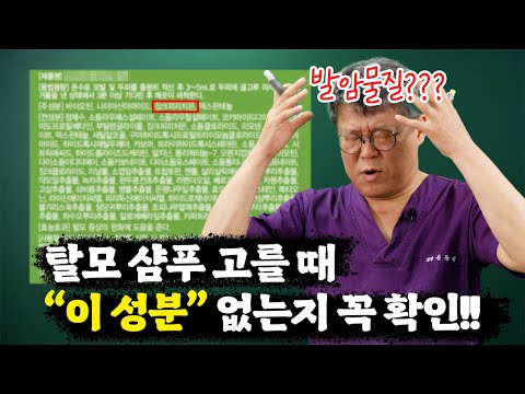 탈모샴푸 업체에서 말하지 않는 기능성 샴푸의 비밀 l 과연 정말 효과가 있을까?