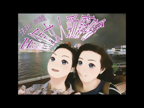 【兩個女人勁廢噏】黑紅都係紅?|回應各類有關姜濤演唱會負評|好作品帶出好影響|回顧全民造星I|偶像巨星的育成|姜糖不合唱團KTxChoir應援改動