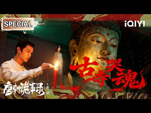 Ghostly wails in OLD temple! A missing girl, Empress Reborn? A secret treasure spark a bloodbath!