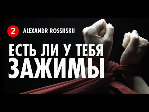 Есть ли у тебя мышечные зажимы? Психосоматика | Блоки в теле