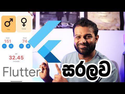 Flutter පටන් ගන්න හැටි - Getting started with Flutter (+Demo) in Sinhala