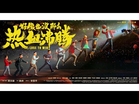 【电影】好像也没那么热血沸腾 | Lose to Win |（SOUND QMS/Cambodian)  (SUB CN/EN/JA/IN)【泰阁影视】