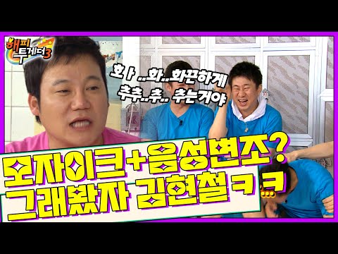 [오해투데이] 난 줄 다들 어떻게 알지???💥💥김현철이 개그계에서 제명당할 뻔한 레전드 사건ㅋㅋ‘김현철&신현준’ 1편 | KBS 110331 방송