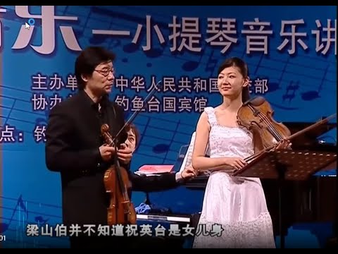 從音符到音樂----小提琴音樂講座----著名小提琴國際大師--薛偉/薛伟--主講與演示---梁山伯與祝英台---在大師的講解中感受音樂的感染力與震感力