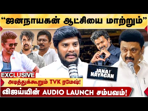 "விஜய்யின் குட்டி ஸ்டோரி" PARASAKTHI-யால் ஒன்னும் நடக்காது?   - TVK ரமேஷ் உடைக்கும் தகவல்! | DMK TVK