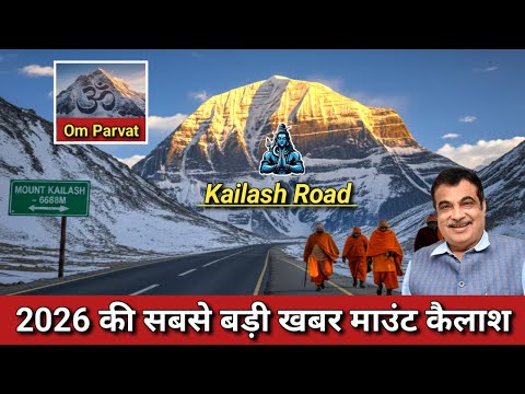 अब भारत से ही कैलाश मानसरोवर! 🇮🇳 BRO ने नामुमकिन को मुमकिन बनाया | 2026 Kailash Yatra Nitin Gadkari