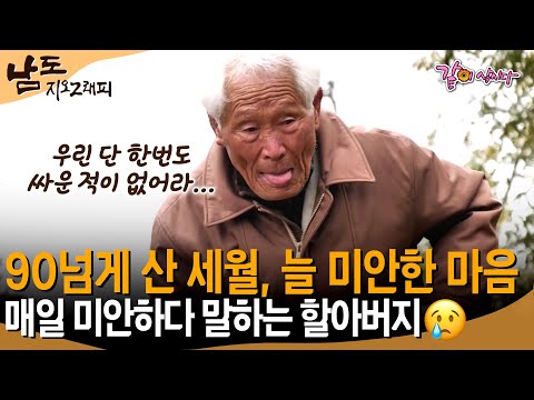 [남도지오그래피] 출산 중인 아내를 두고 전장으로 가야만 했던 할아버지, 가난한 살림에 일하게만 만들어서 미안한 마음뿐..😢ㅣKBS 2018.03.22