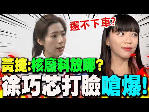 [Full Subtitles] Huang Jie keeps repeating the question, "Where do we put nuclear waste?" Hsu Chi...