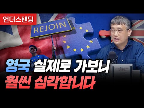 브렉시트 이후 영국 경제 더 심각해졌습니다 (조선일보 손진석 기자)