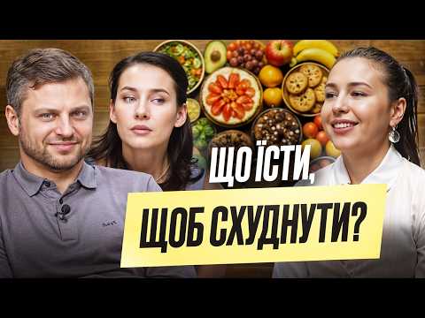 Хочете схуднути без дієт? Вам потрібно їсти ці продукти. НУТРИЦІОЛОГ про користь та шкоду продуктів