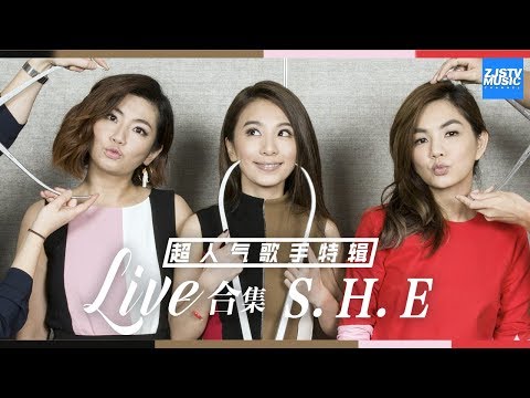 【S.H.E】精选Live合集 从Super Star到恋人未满 她们把青春唱给你听/浙江卫视官方HD/