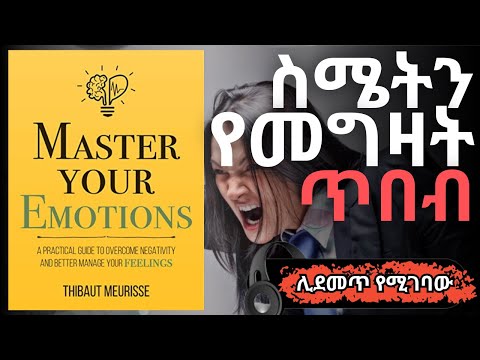 ሙሉ መጽሐፉን በ23 ደቂቃ | MASTER YOUR EMOTIONS | Audiobook In Amharic | Henok HIrboro