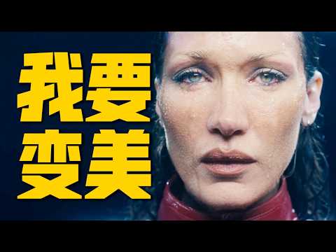 打一針就能變美的病毒，代價巨大卻無人在意｜一口氣看完《美恐》主創新劇《美麗毒素》