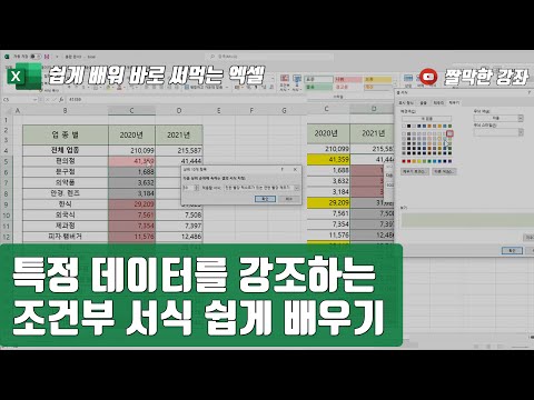 엑셀 22강] 특정 데이터를 강조하는 조건부 서식 쉽게 배우기 | 04-2