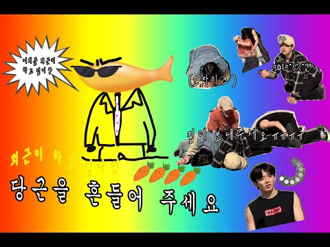 VERIVERY 여러분, 퇴근이 하고 싶다면 당근을 흔들어주세요..🥕 | 퇴근하기 쉽지 않네🫠