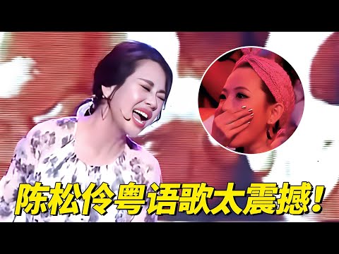 陈松伶动情演唱张国荣的《追》,一开嗓刘涛就紧张得坐不住了，粤语高音低音轻松切换惊艳众人！【跨界唱将】