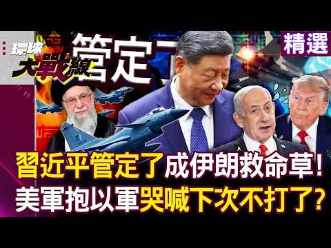 Xi Jinping says, “It's settled!” China's J-10C becomes Iran's “lifeline.”