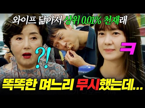 대학 교수였던 똑똑한 며느리 무시하던 시어머니한테 손자가 엄.마.닮.아 💥상위 0.01% 천재💥라고 말해보았다. | 그린마더스클럽 1-5화 요약